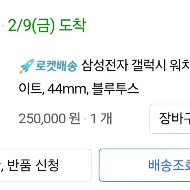 갤럭시워치6 44mm