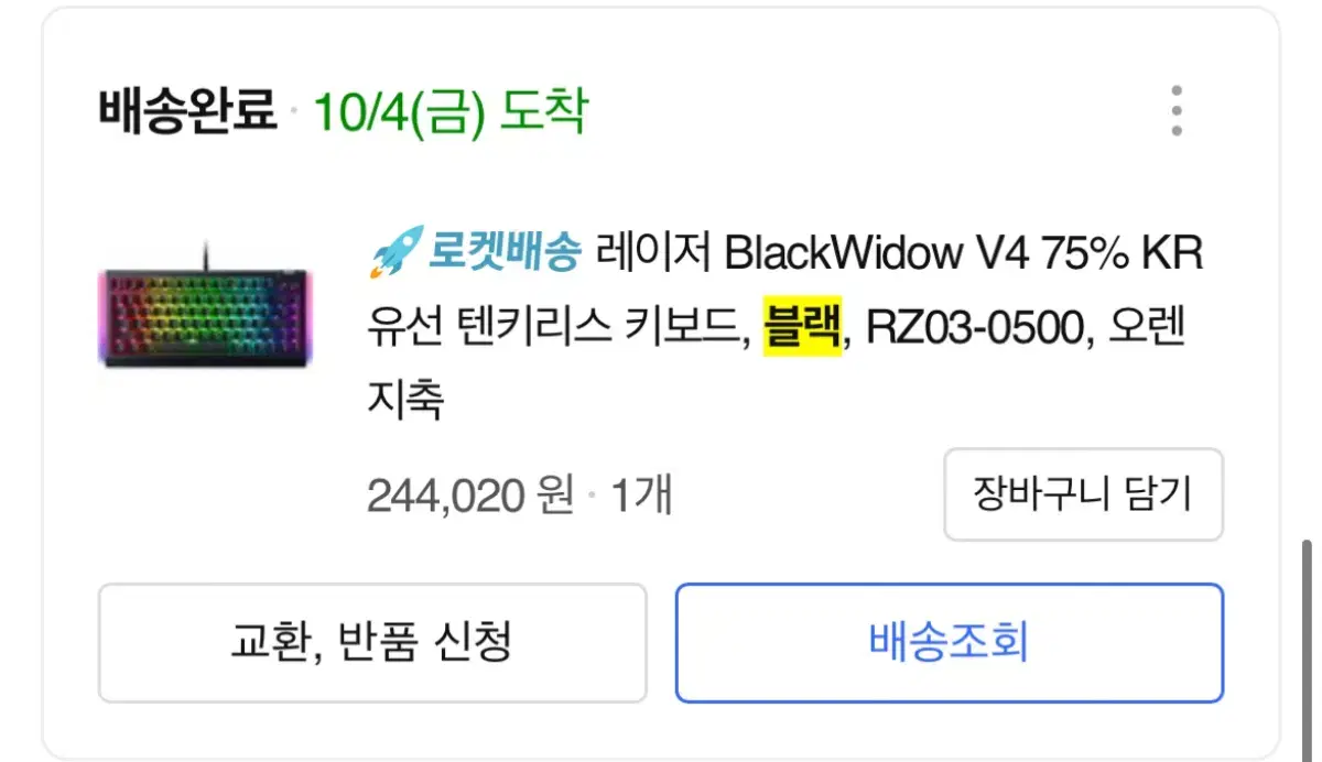 Razer 블랙위도우v4 75% 팝니다~