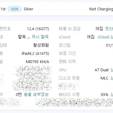 아이패드 에어 1세대 (A1475) 셀룰러 32g 실버 A급 팝니다.