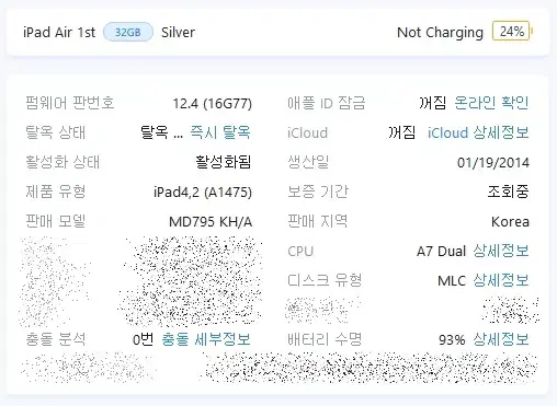 아이패드 에어 1세대 (A1475) 셀룰러 32g 실버 A급 팝니다.