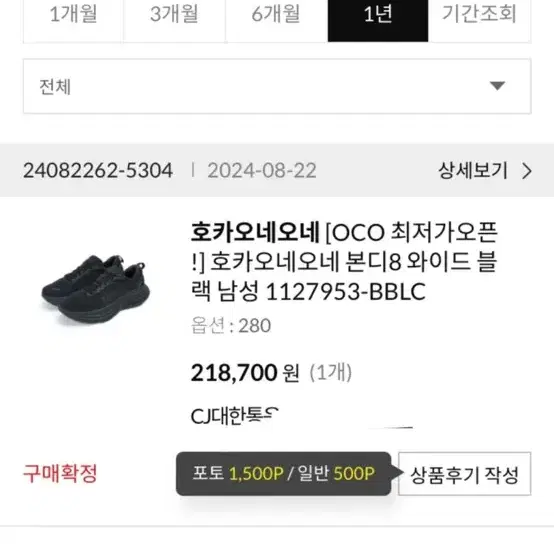 호카 본디8 와이드 280