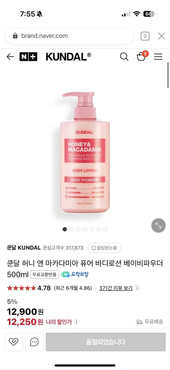 쿤달 바디로션 베이비파우더 500ml 새상품