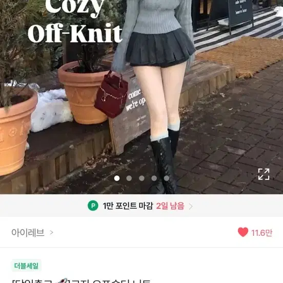 블랙 오프숄더 니트 판매/ 지그재그 에이블리 아이레브