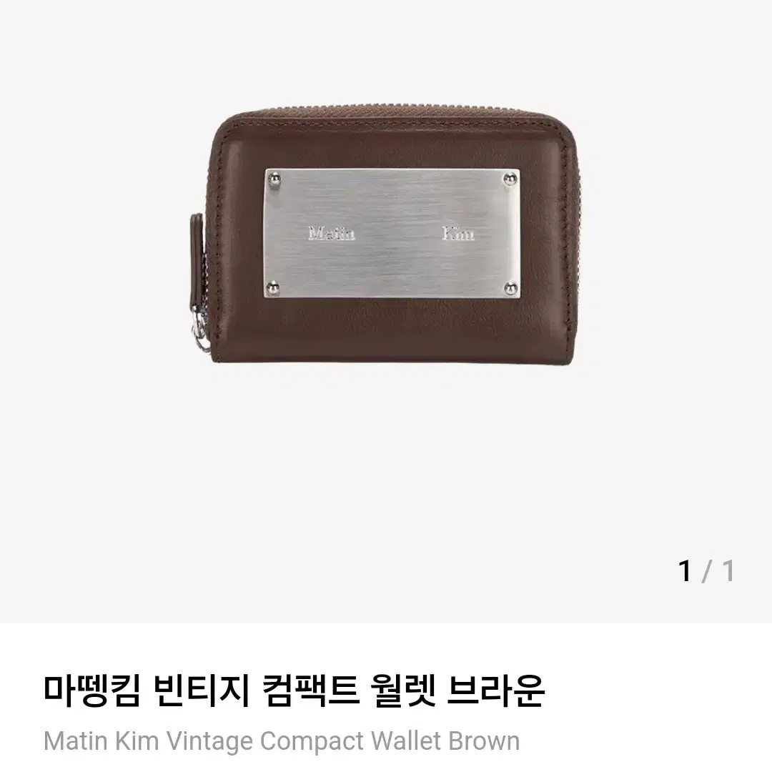 (택포)마뗑킴 빈티지 컴팩트 지갑 브라운 새상품