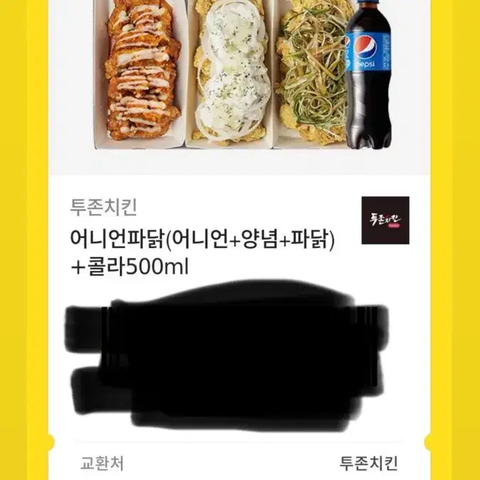 투존치킨 기프티콘