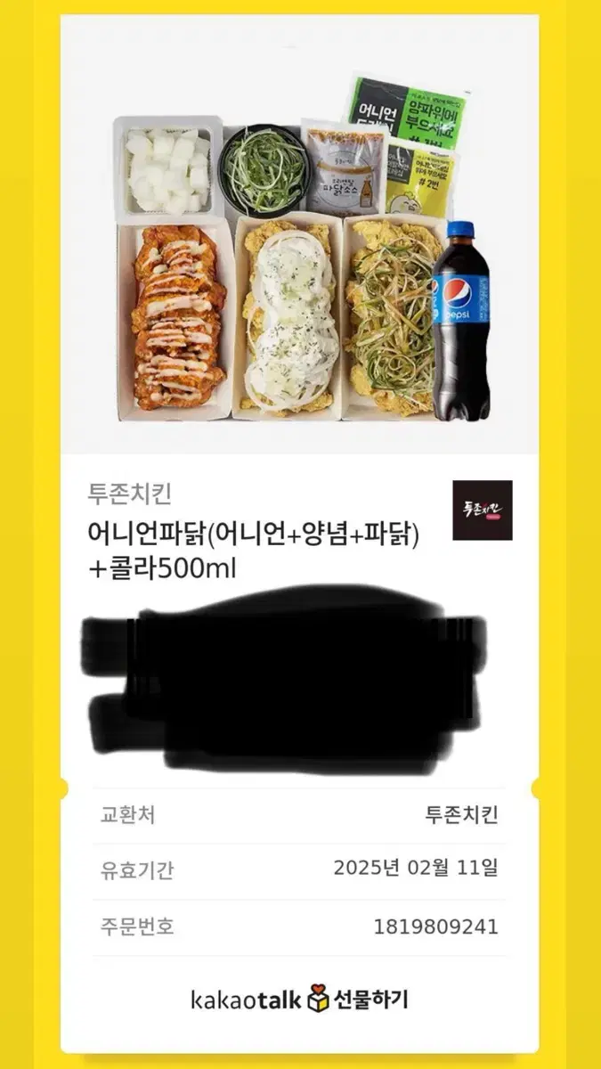 투존치킨 기프티콘