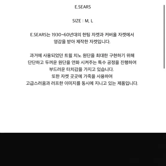 나이스네스 E.SEARS 자켓(m)