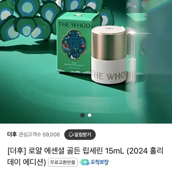 더후 로얄 에센셜 골든 립세린 15ml