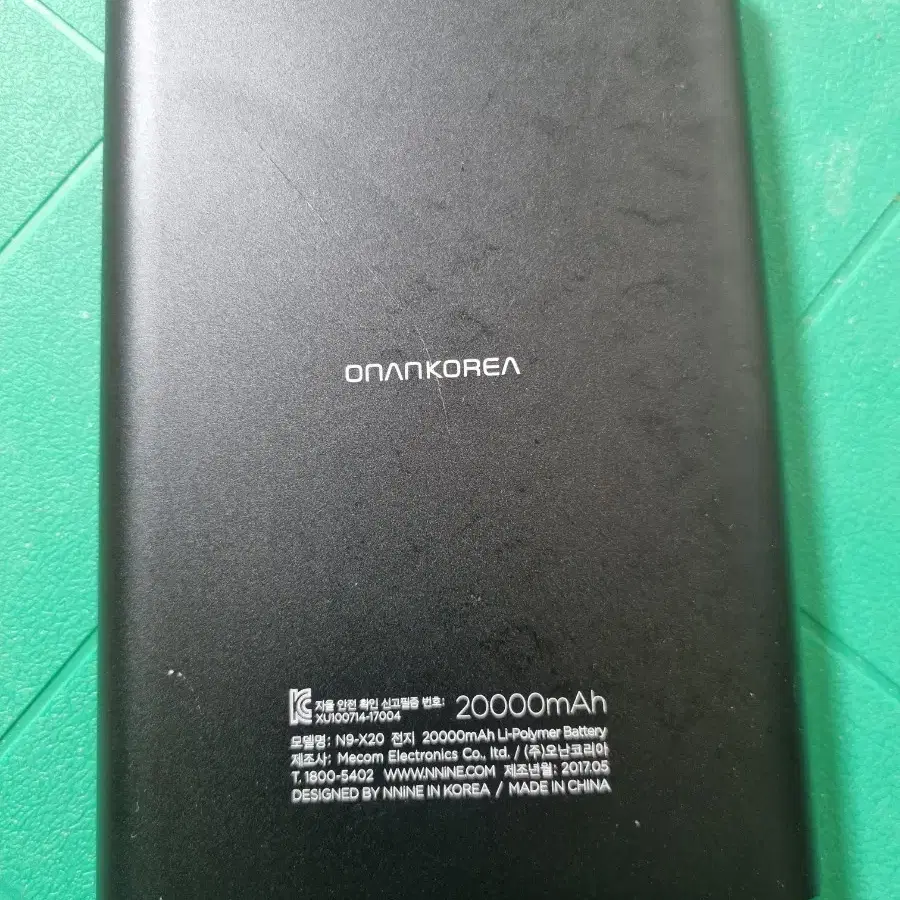 온코리아 20000mAh 보조배터리