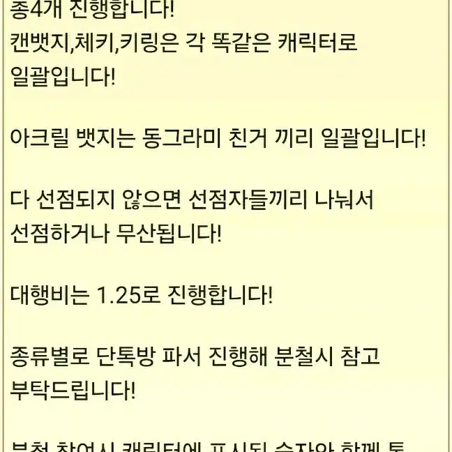 팬텀버스터즈 팝업스토어  공구 분철