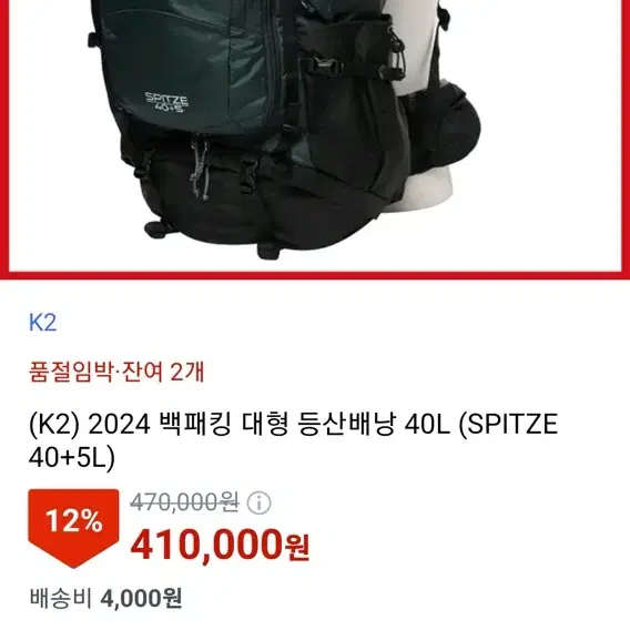 K2 2024 슈피체 백패킹 등산배낭40L+5L 판매합니다