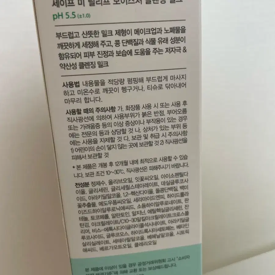 메이크프렘 세이프 미 릴리프 모이스처 클렌징 밀크 200ml