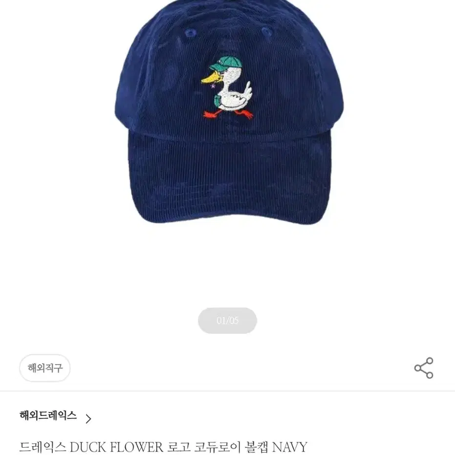 드레익스 DUCK FLOWER 로고 코듀로이 볼캡