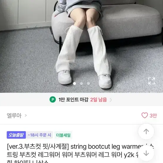 에이블리 스트링 부츠컷 레그워머 화이트