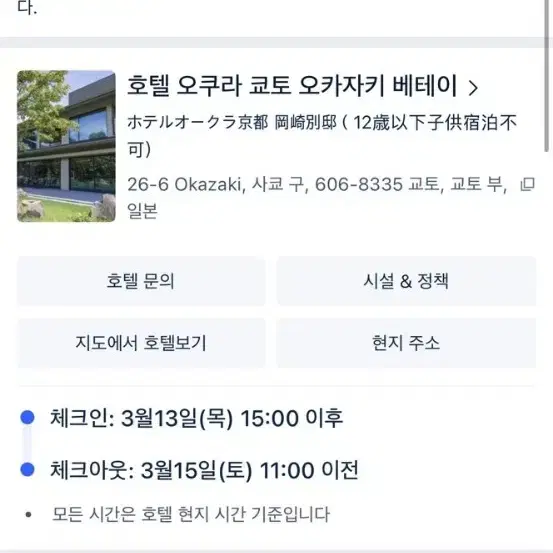 교토 호텔 양도(3.13~3.15 2박) 최저가