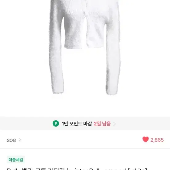 화이트 앙고라 퍼 가디건 판매/ 지그재그 에이블리