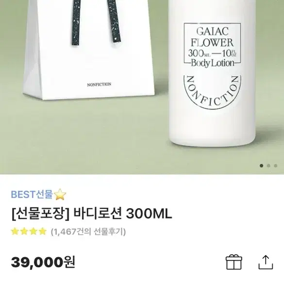 논픽션 바디로션 300ml(새상품)