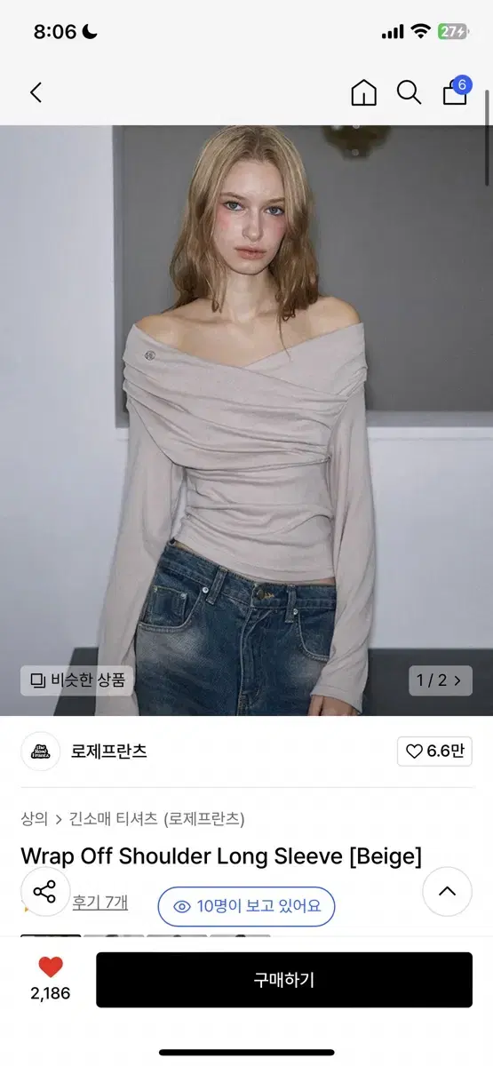 로제프란츠 랩 오프숄더 롱 슬리브 베이지