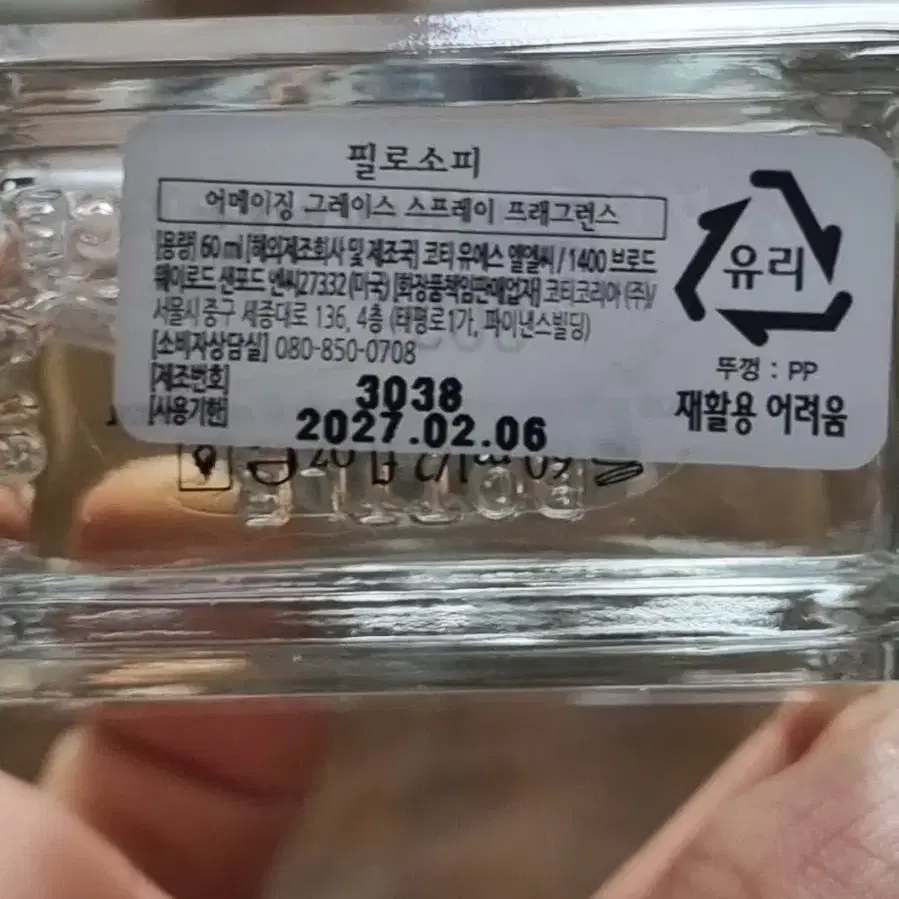 필로소피 어메이징 그레이스 60ml 판매합니다