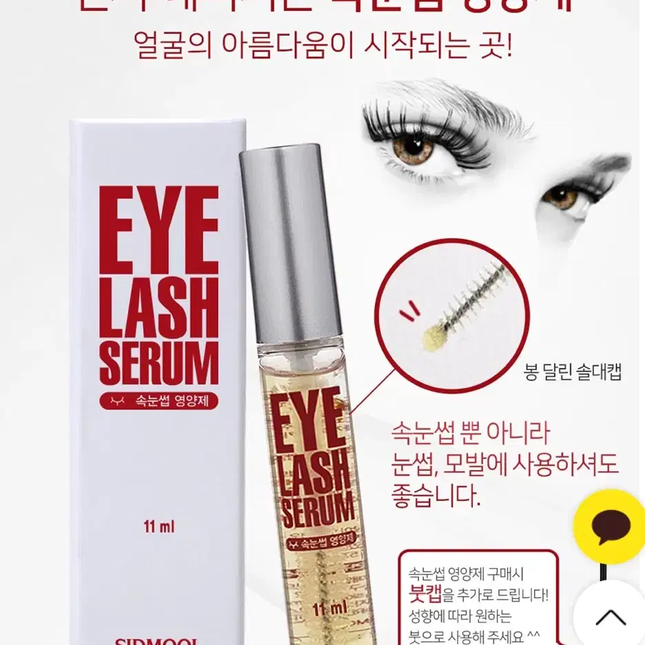 시드물 속눈썹 영양제 아이래쉬 세럼 11ml (새제품)