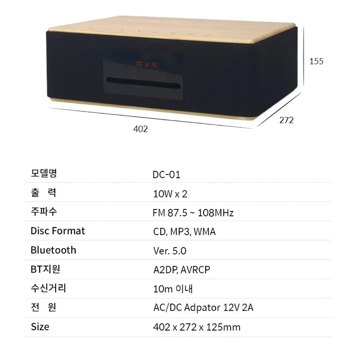 빌보드 올인원 라디오 스피커 겸용 블루투스 CD플레이어 DC-01