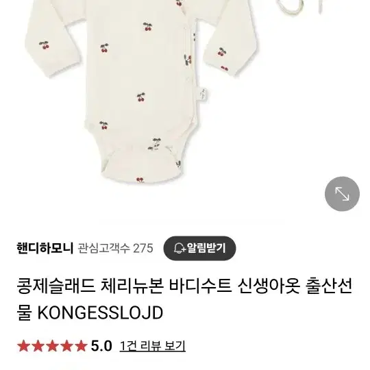 노키모어 콩제슬레드 체리 바디슈트2벌 쌍둥이 가능(6M)