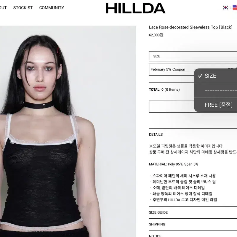 힐다 hillda 레이스 장미데코 나시 탑