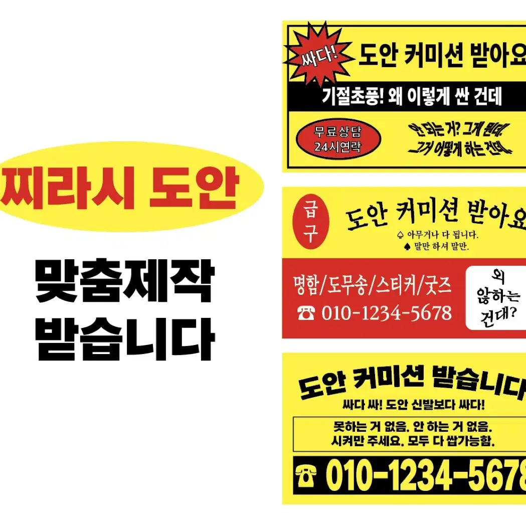 <도안 커미션> 찌라시 도안 / 스티커 도무송 명함 굿즈 도안