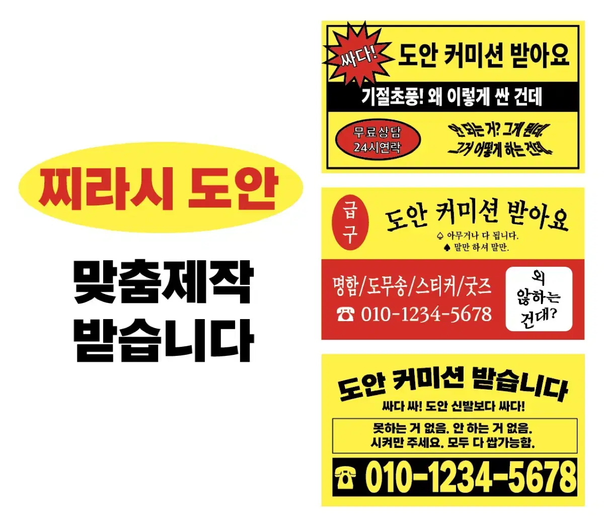 <도안 커미션> 찌라시 도안 / 스티커 도무송 명함 굿즈 도안