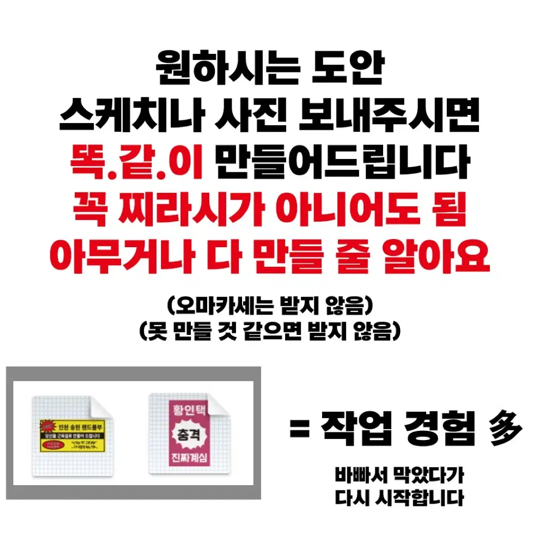 <도안 커미션> 찌라시 굿즈 포카 인스 스티커 도무송 명함 도안