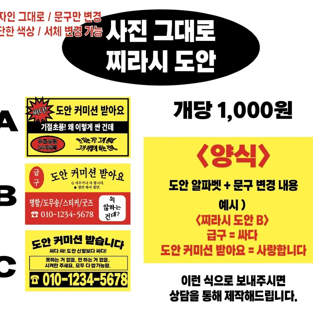 <도안 커미션> 찌라시 굿즈 포카 인스 스티커 도무송 명함 도안