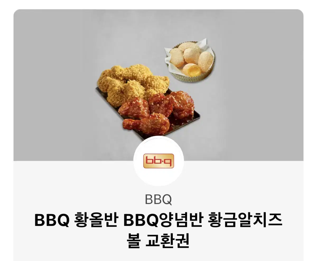 BBQ 황올반 양념반 치즈볼 + 1.25콜라 떨이