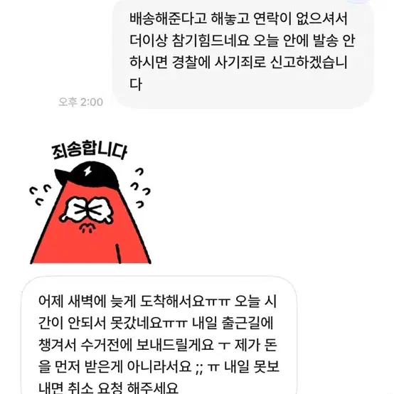 사기꾼 조심하세요