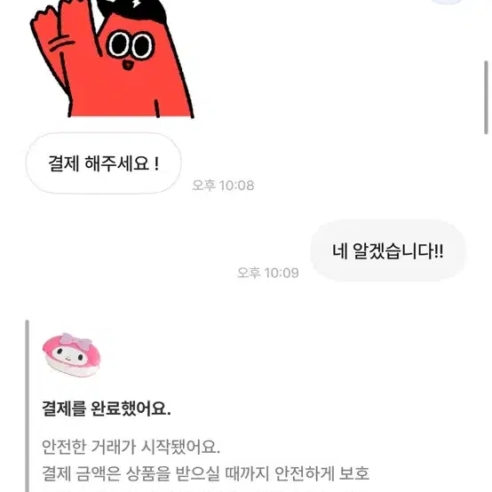 사기꾼 조심하세요