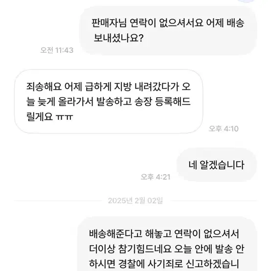 사기꾼 조심하세요