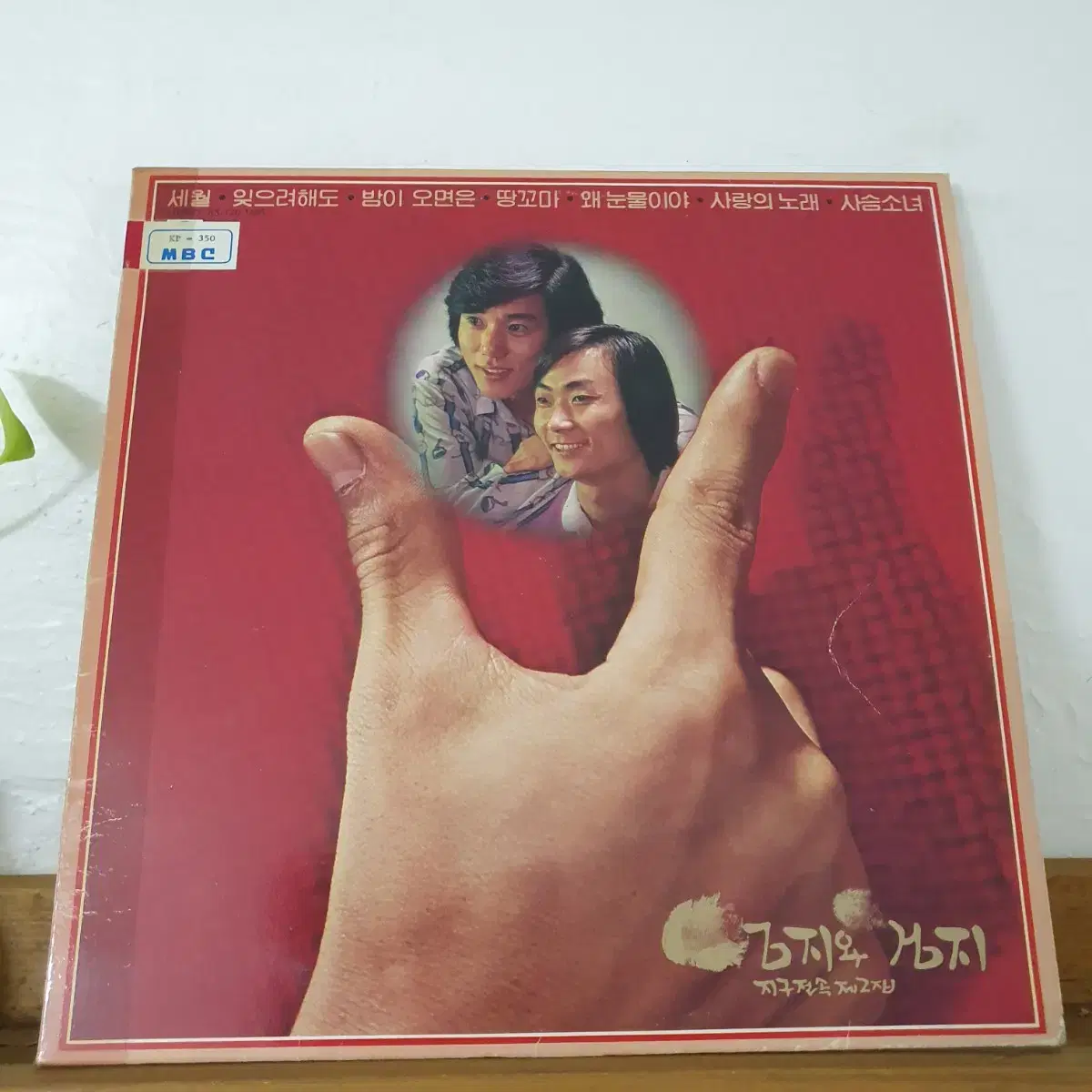 엄지와검지 지구전속 제2집 LP 1982   귀한음반