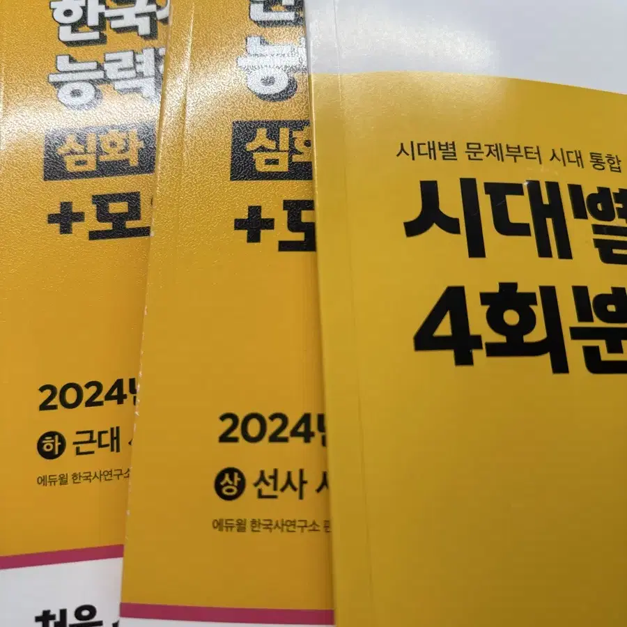 2025 에듀윌 한능검 한국능력검정시험 심화 한권끝장