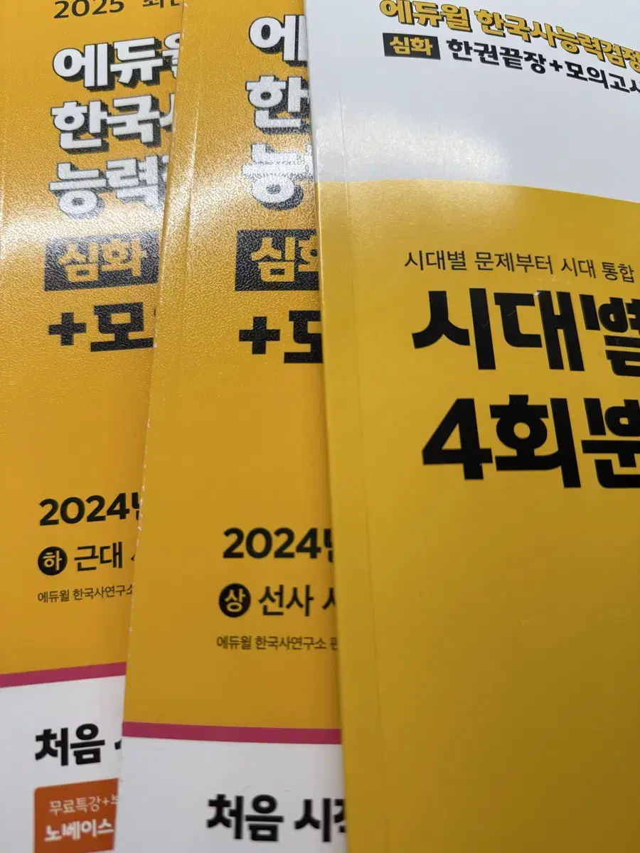 2025 에듀윌 한능검 한국능력검정시험 심화 한권끝장