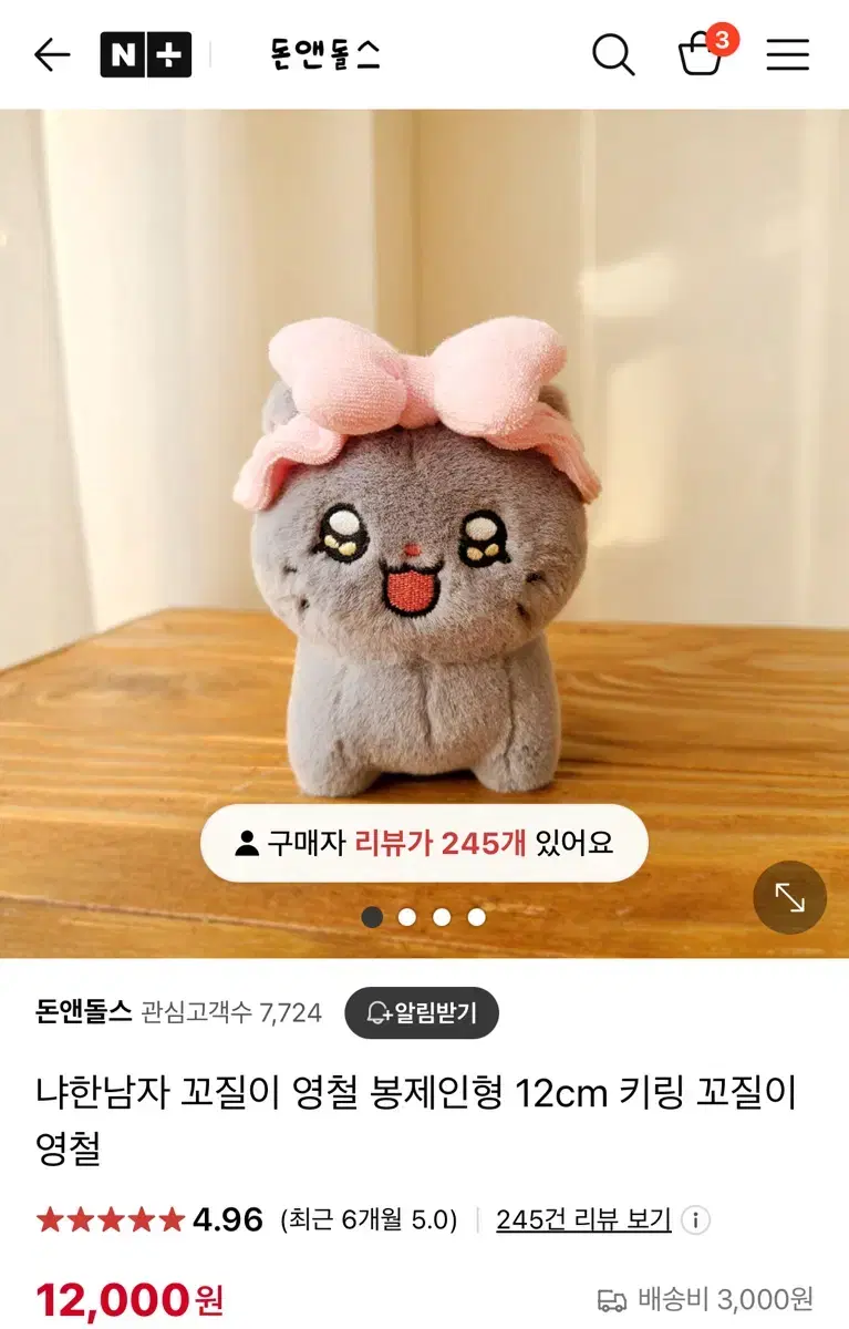 냐한남자 영철 인형 두건 키링