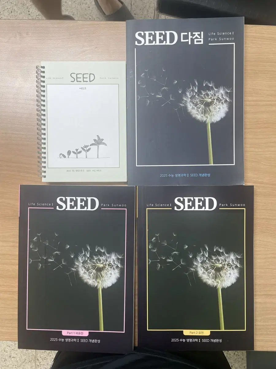 박선우의 seed 세트