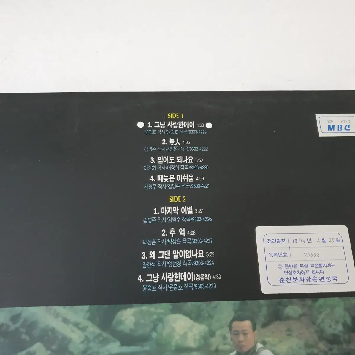 윤중호 LP  P.R용   1993  이장희.양현정작곡노래수록  귀한음반