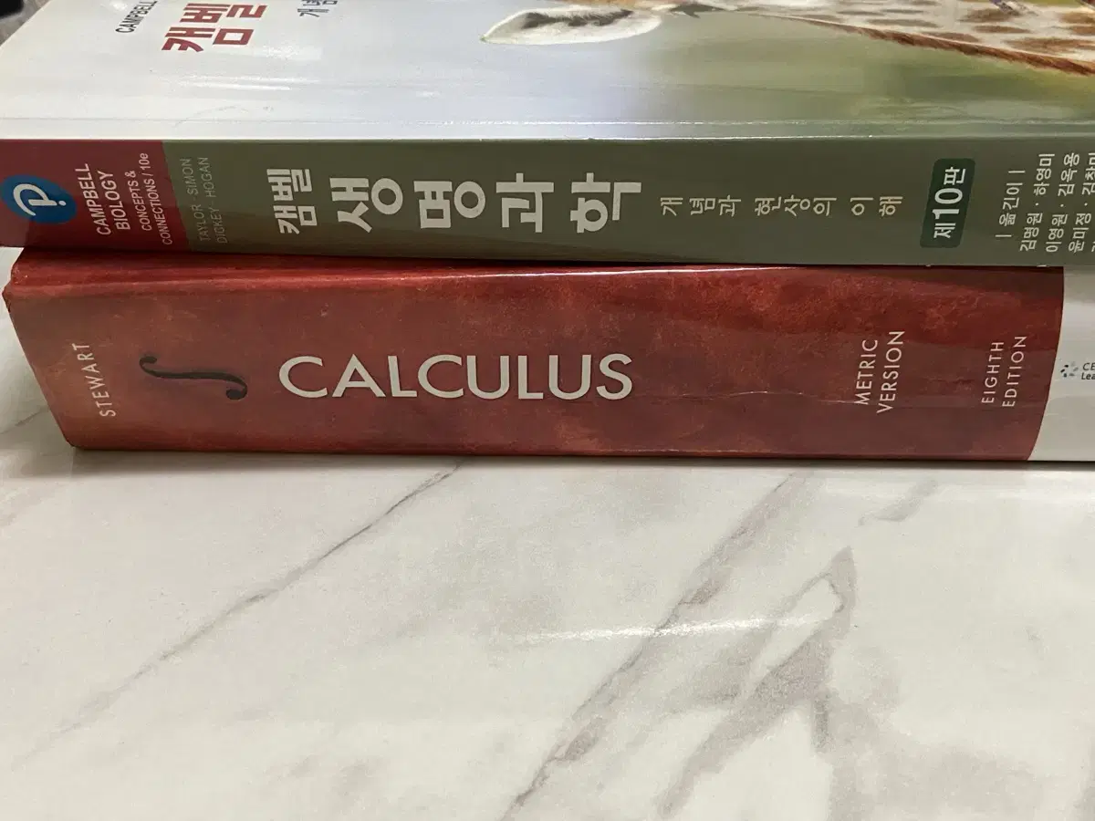 전공서적 칼큘러스(calculus) 팝니다