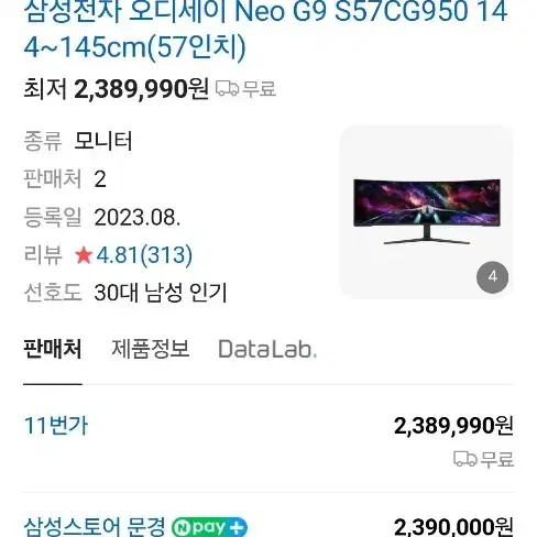 삼성 오디세이 Neo g9 g95nc S57CG950