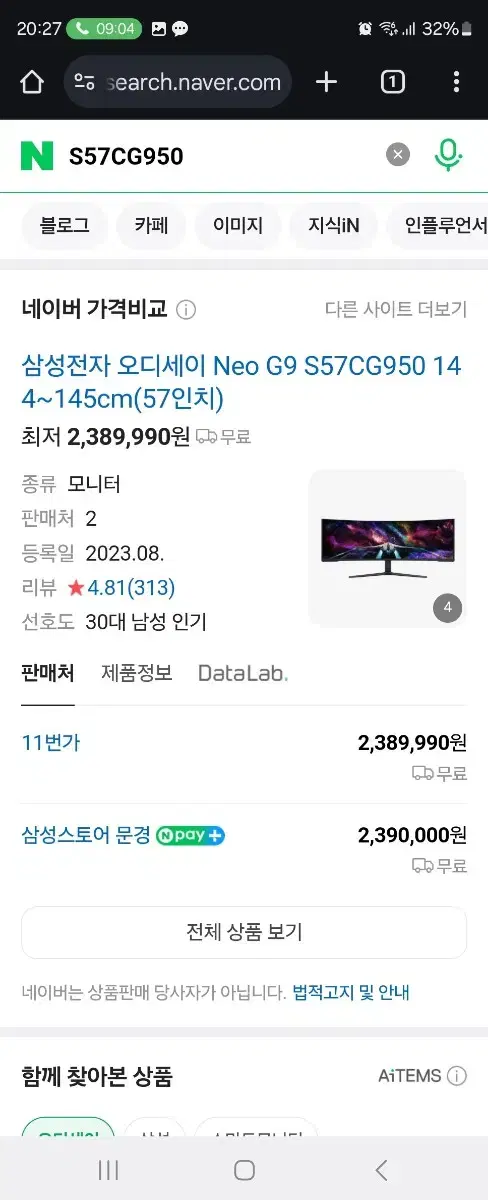 삼성 오디세이 Neo g9 g95nc S57CG950