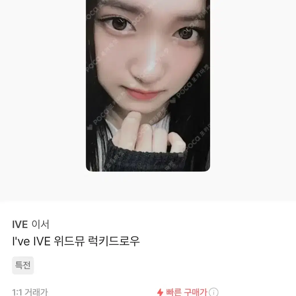 아이브 얼빡 아궁빵 포카 랜뽑 랜포 ( 룰렛 50% )