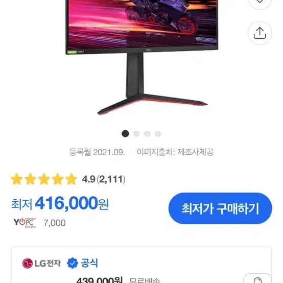 LG 울트라기어 27GP750 모니터 팝니다