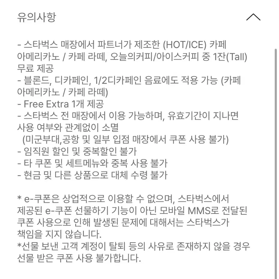 스타벅스 별8개쿠폰