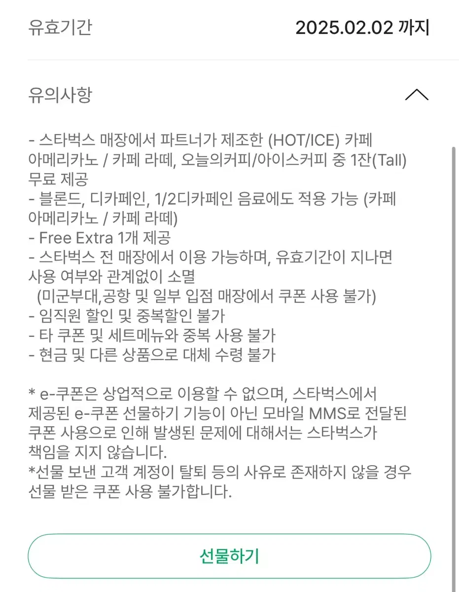 스타벅스 별8개쿠폰