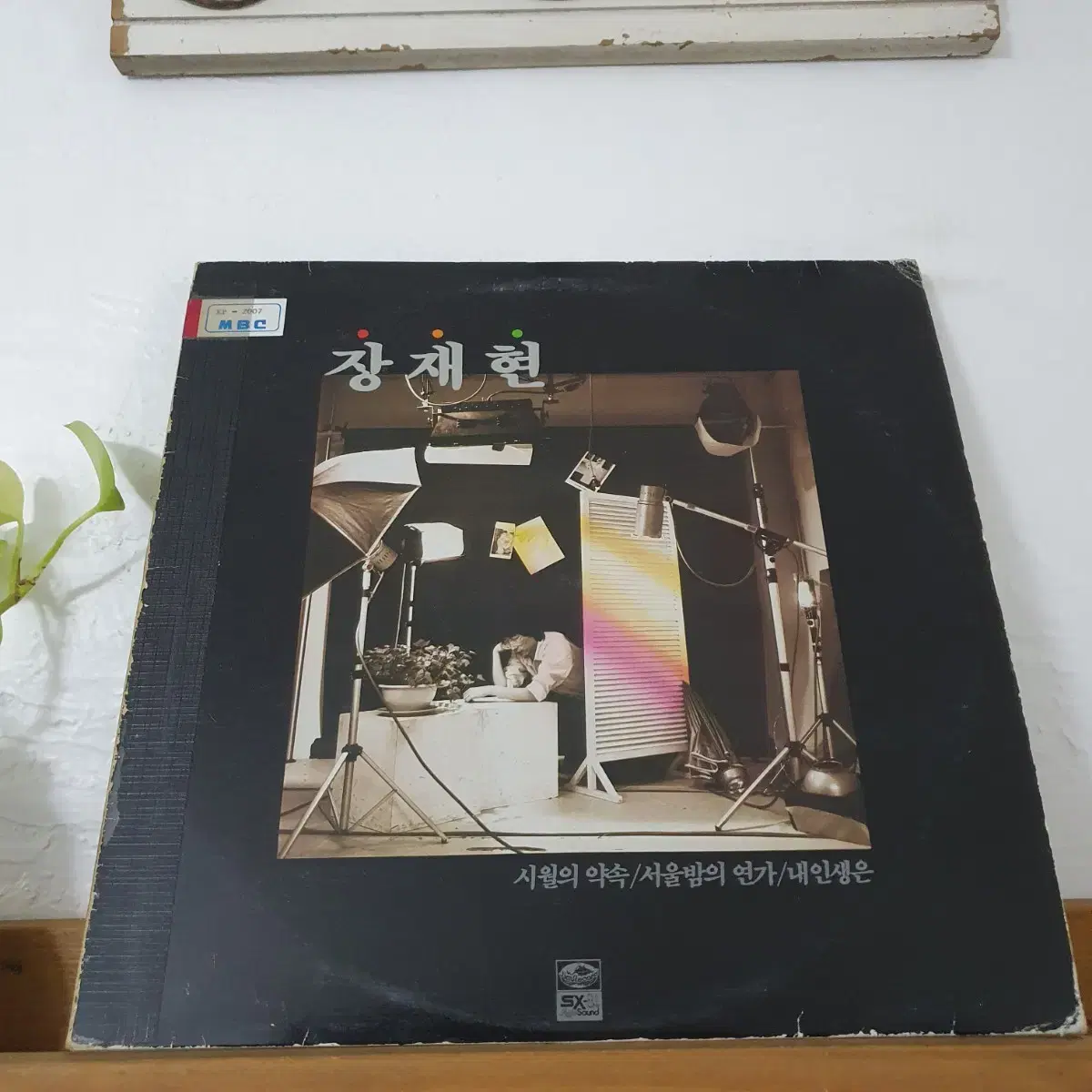 장재현 LP    1986       귀한음반