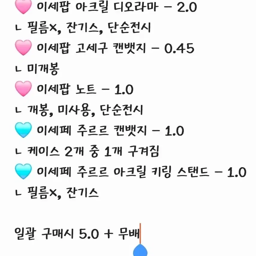 이세돌 이세계아이돌 굿즈 처분 판매